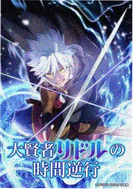 星轨维修部 国漫封面